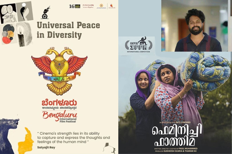 ഫെമിനിച്ചി ബംഗളുരു ഫെസ്റ്റിൽ മത്സരിക്കുന്നത് പതിമൂന്ന് ചിത്രങ്ങളോട്.