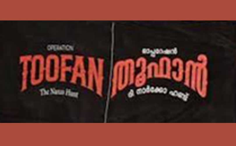 ഓപ്പറേഷൻ തൂഫാൻ 25 പേർ കൂടി അറസ്റ്റിൽ ആകെ അറസ്റ്റിലായവരുടെ എണ്ണം 8908