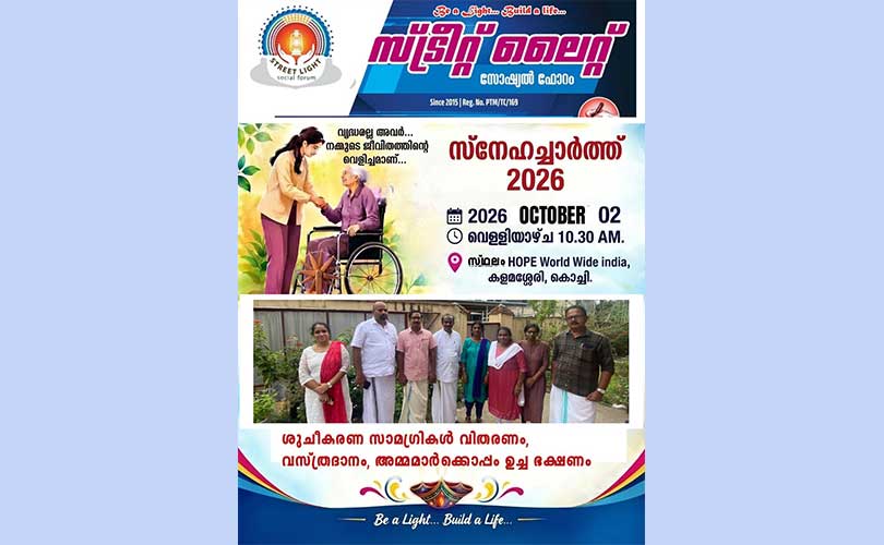 ഗാന്ധി ജയന്തി ദിനാചരണവും വയോജന ദിനാഘോഷവും സംഘടിപ്പിച്ചു