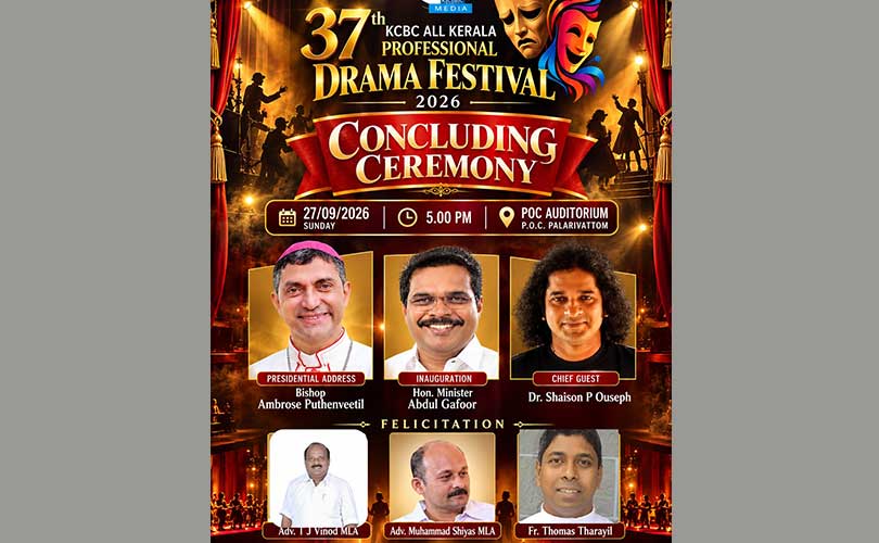 37-ാമത് കെ സി ബി സി അഖില കേരള പ്രൊഫഷണൽ നാടക മേള ഇന്ന് (27 സെപ്തംബർ 2026) സമാപിക്കും