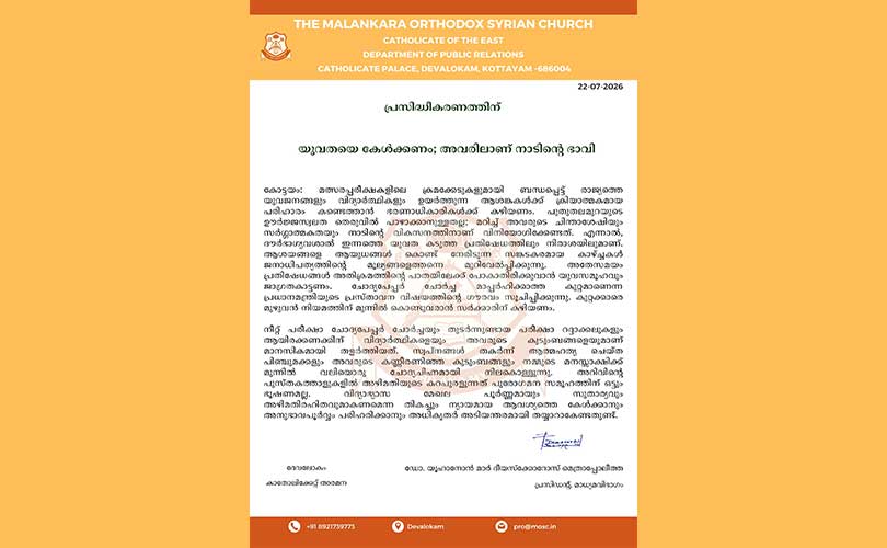 യുവതയെ കേൾക്കണം അവരിലാണ് നാടിന്റെ ഭാവി