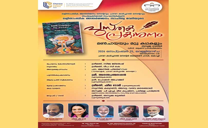 പുസ്തക പ്രകാശനം മൺ ചായയും മറ്റു കഥകളും. സെപ്റ്റംബർ 25. ന് വൈകുന്നേരം 5.30 ന് 