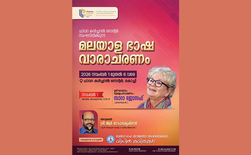 ചാവറയിൽ മലയാള ഭാഷ വാരാചരണം 