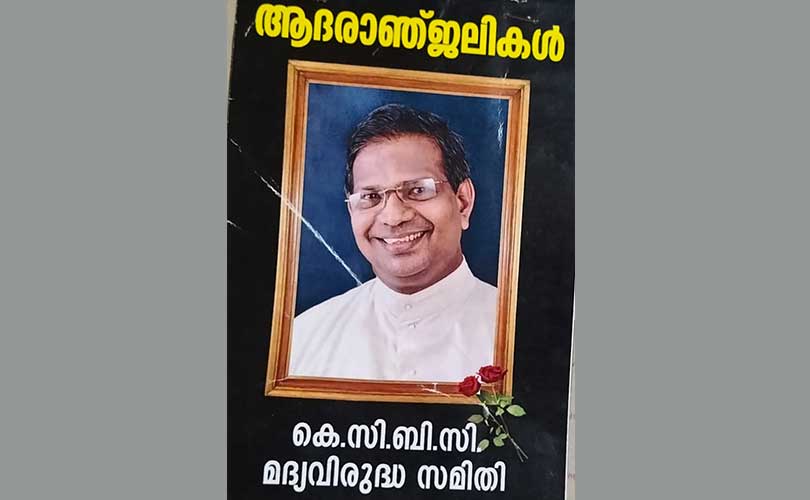 ഫാ. ജോർജ് നേരെ വീട്ടിൽ അനുസ്‌മരണം നടത്തി