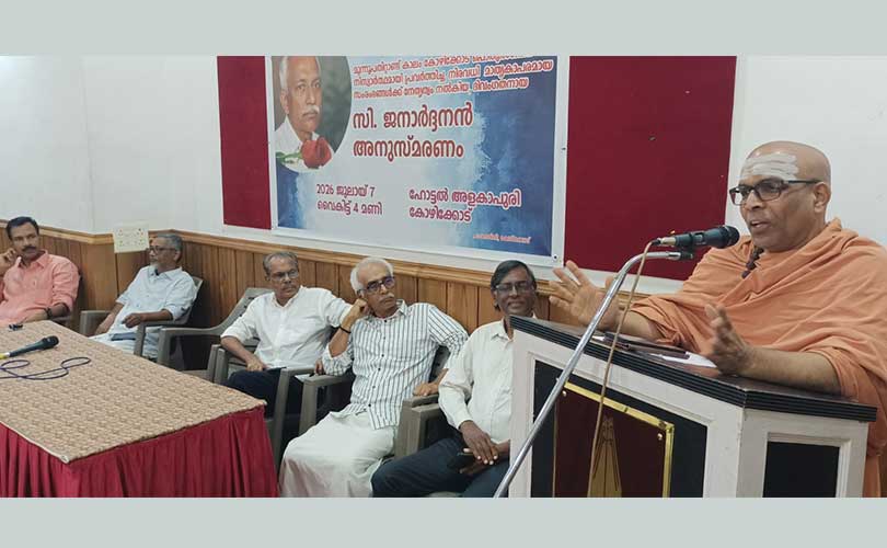 സി. ജനാർദ്ദനൻ സമൂഹത്തിനു വേണ്ടി നിശ്ശബ്ദമായി പ്രവർത്തിച്ചു സ്വാമി ചിദാനന്ദപുരി 