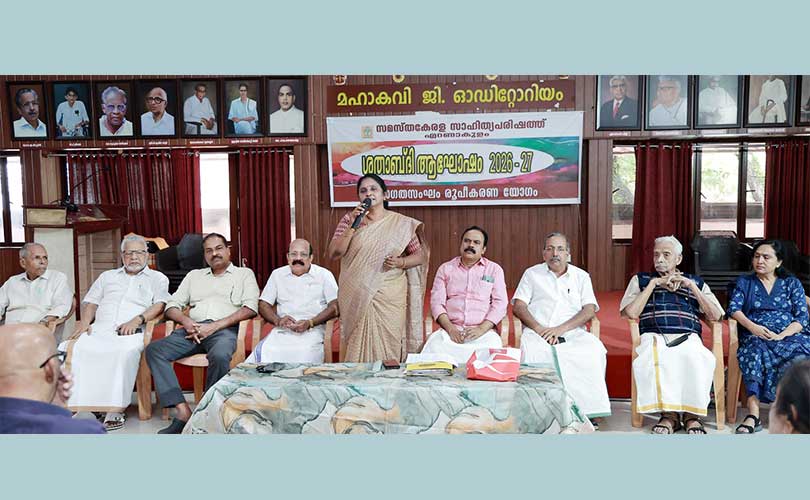 സമസ്തകേരള സാഹിത്യപരിഷത്ത് ശതാബ്ദി ആഘോഷ സ്വാഗതസംഘമായി