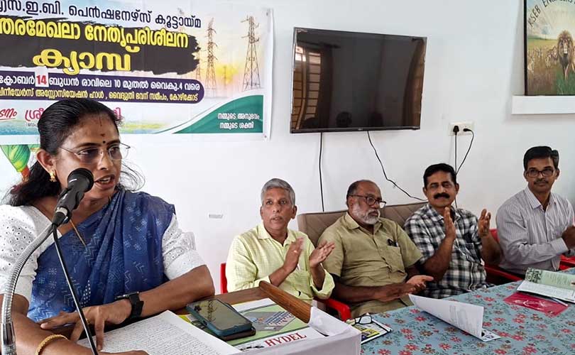 കെ എസ് ഇ ബി പെൻഷനേഴ്‌സ് കൂട്ടായ്മ നേതൃ പരിശീലന ക്യാമ്പ് സംഘടിപ്പിച്ചു. 