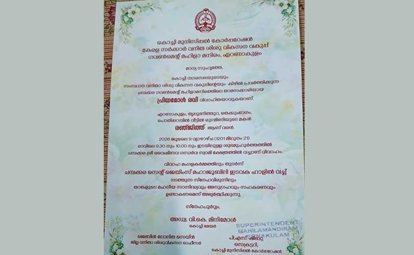 കൊച്ചി നഗരസഭയുടെ മഹിളാമന്ദിരത്തിലെ അന്തേവാസിക്ക്  നാളെ മാഗല്യം