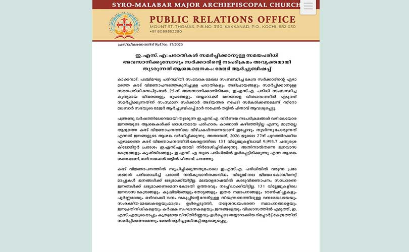 ഇ.എസ്.എ  പരാതികൾ സമർപ്പിക്കാനുള്ള സമയപരിധി അവസാനിക്കുമ്പോഴും സർക്കാരിന്റെ നടപടിക്രമം അവ്യക്തമായി തുടരുന്നത്  ആശങ്കാജനകം മേജർ ആർച്ചുബിഷപ്പ് 