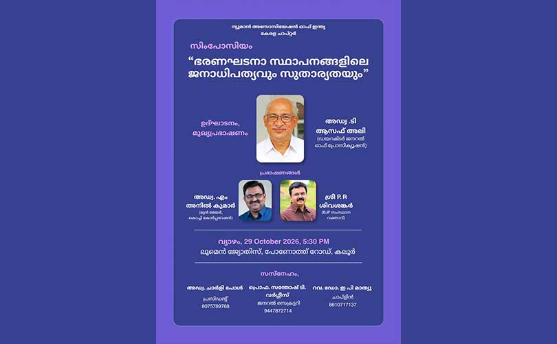 ന്യൂമാൻ അസോസിയേഷൻ സിംപോസിയം ഒക്ടോബർ 29 ന്