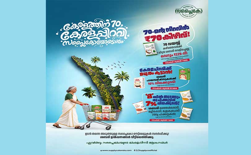 പുതിയ ശബരി ഉൽപ്പന്നങ്ങൾ വിപണിയിലേക്ക് സപ്ലൈകോയുടെ ഓൺലൈൻ ഉപഭോക്തൃ പരാതി പരിഹാര സംവിധാനത്തിനും ഒക്ടോബർ 31 ന്  തുടക്കം