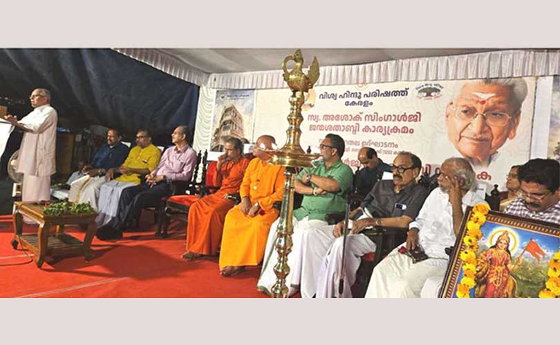 വിശ്വ ഹിന്ദു പരിഷത്ത് കൊച്ചി മഹാനഗരം കാര്യാലയം അശോക് സിംഗാള്‍ ജന്മശതാബ്ദി സ്മാരക കുടുംബ പ്രബോധന കേന്ദ്രം ഉദ്ഘാടനം ചെയ്തു