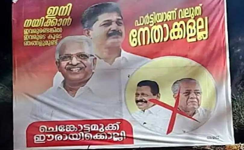 കണ്ണൂരിൽ പിണറായി വിജയനും എം.വി.ഗോവിന്ദനുമെതിരെ ഫ്ലക്സ് ബോർഡ്. 