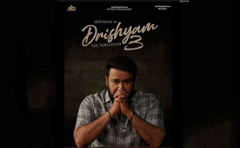 ദൃശ്യം 3 ന്‍റെ ചിത്രീകരണം സെപ്റ്റംബറില്‍ തുടങ്ങും.