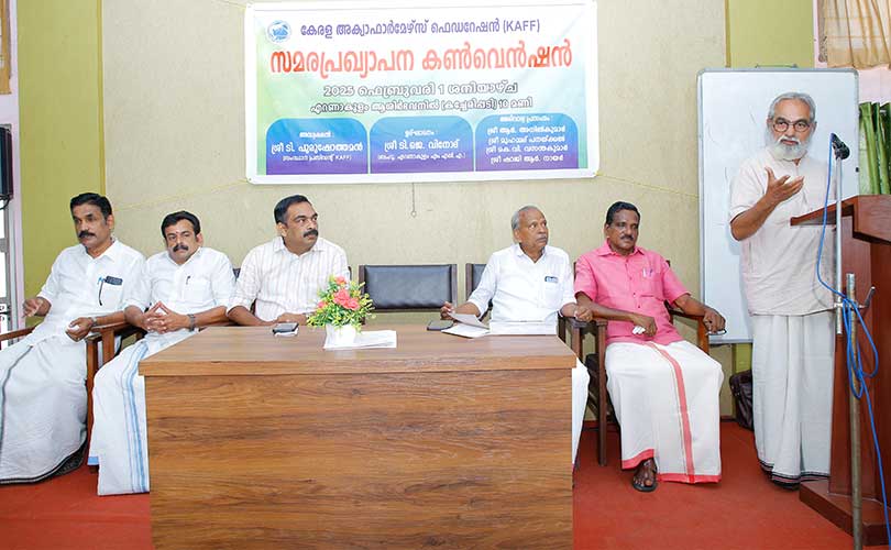 കേരളത്തിലെ മത്സ്യകര്‍ഷകര്‍ക്ക് സംരക്ഷണം നല്‍കണം- കേരള അക്വാ ഫാര്‍മേഴ്‌സ് ഫെഡറേഷന്‍