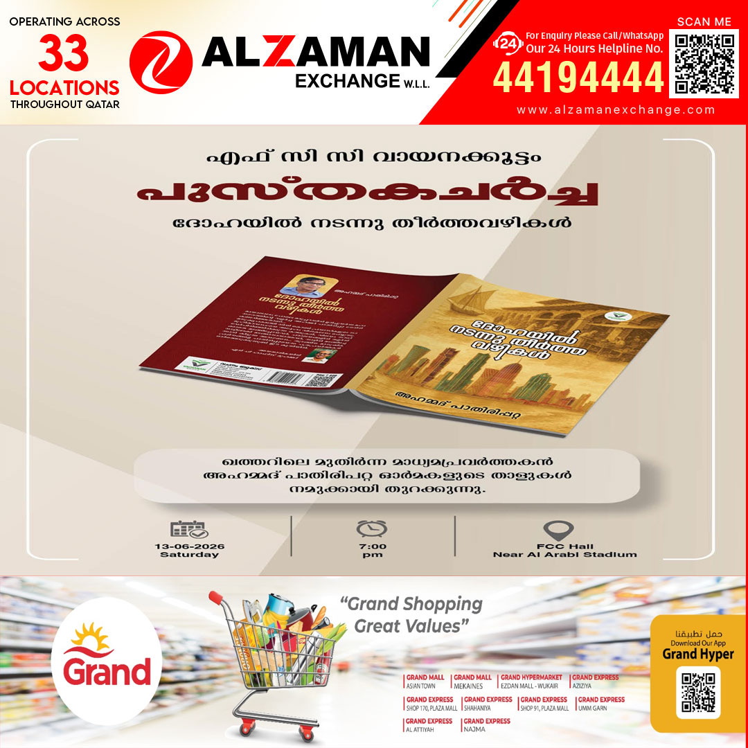 എഫ് സി സി വായനക്കൂട്ടം പുസ്തകചർച്ച
ജൂൺ 13 ന് ശനിയാഴ്ച