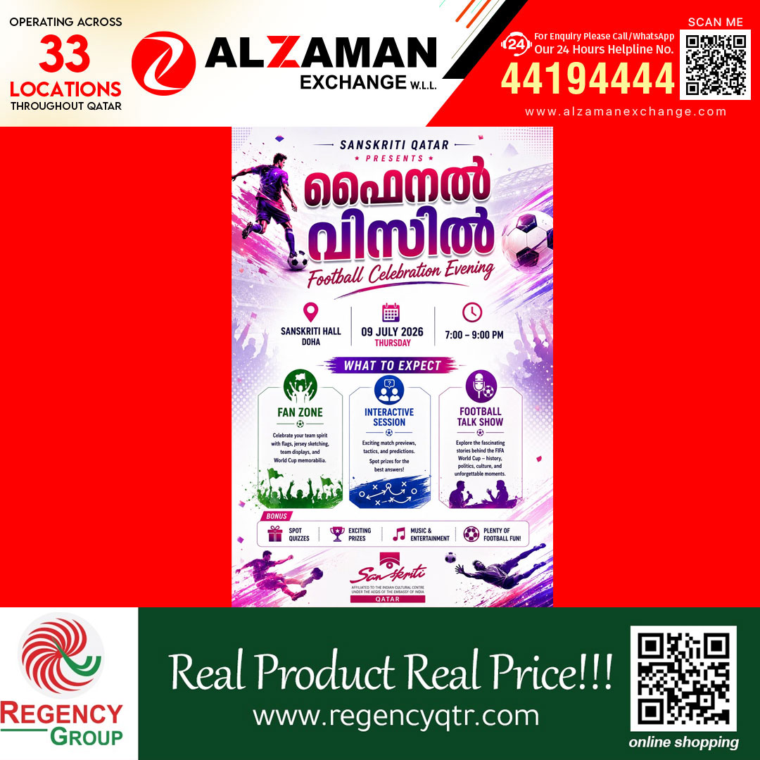ഫുട്ബോൾ പ്രേമികൾക്കായി സംസ്കൃതി ഖത്തർ ഒരുക്കുന്ന ആഘോഷസായാഹ്നം!