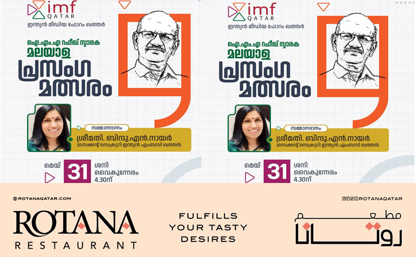 ഐ.എം.എഫ് പ്രസംഗ മത്സരം: ഫൈനൽ മത്സരം 31ന്