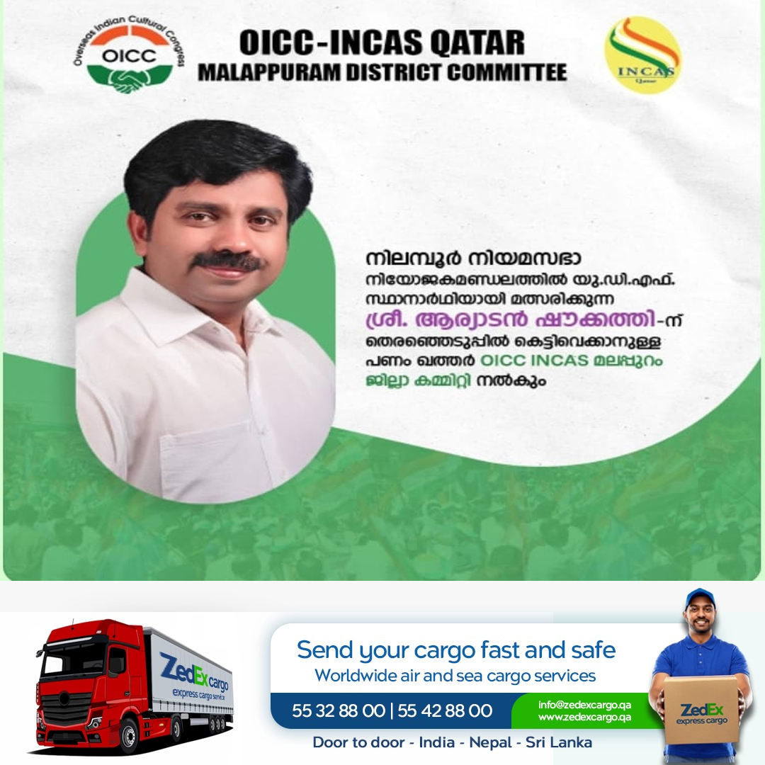 ആര്യാടൻ ഷൌക്കത്തിന് കെട്ടിവെക്കാനുള്ള പണം നൽകും