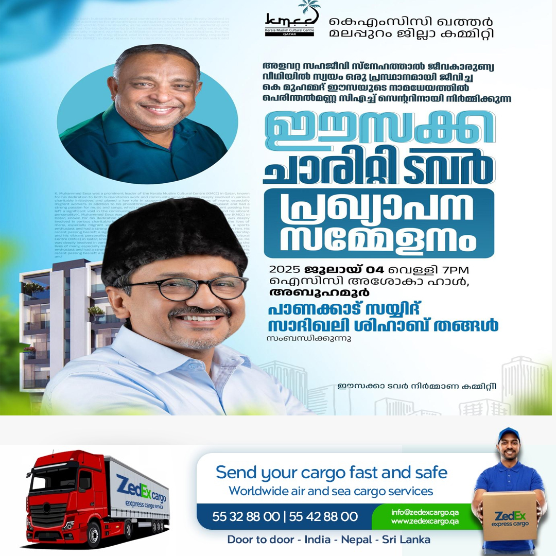 ഈസക്ക സ്മാരക ചാരിറ്റി ടവർ പ്രഖ്യാപനം വെള്ളിയാഴ്ച