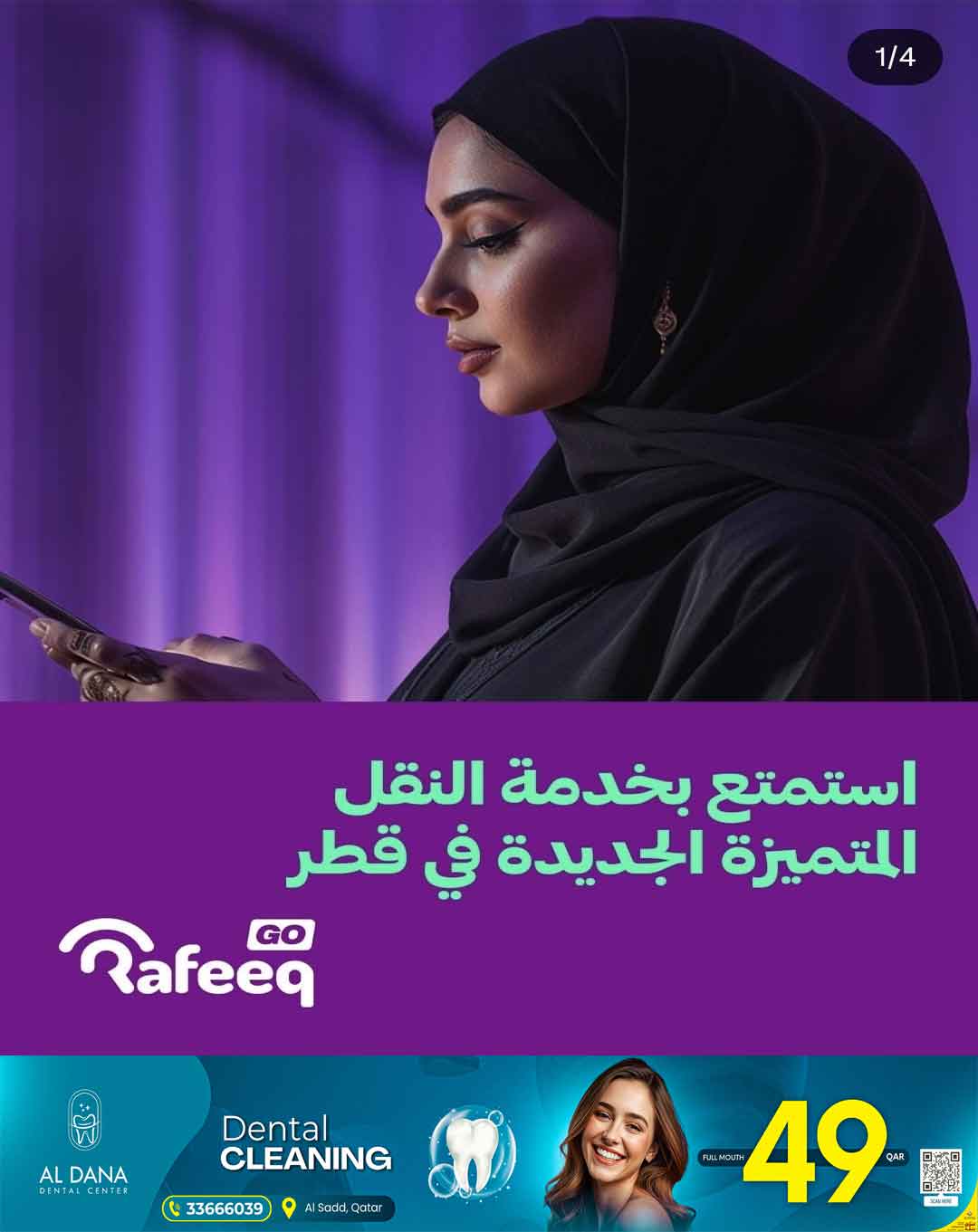 അധ്യാപകർക്ക്  സൗജന്യ ‘റഫീഖ് പ്രോ’; ദേശീയദിന സന്ദേശവുമായി മന്ത്രാലയത്തിന്റെ ആദരം