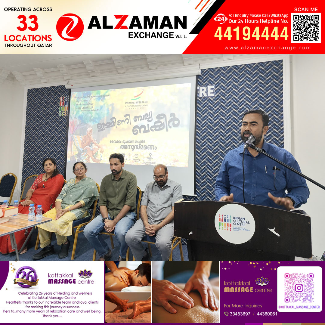 വൈക്കം മുഹമ്മദ് ബഷീർ അനുസ്മരണം സംഘടിപ്പിച്ചു