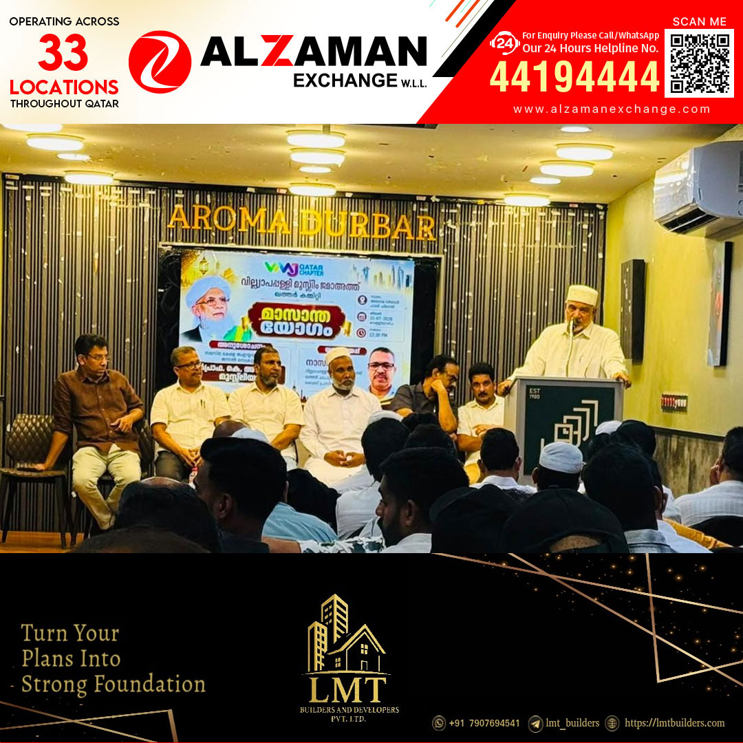 പണ്ഡിതൻമാരുടെ മരണം ലോകത്തിന്റെ മരണമാണെന്നു എ വി അബൂബക്കർ അൽ ഖാസിമി; ശൈഖുൽ ജാമിയ പ്രൊഫസർ ആലികുട്ടി മുസ്ലിയാറെ അനുസ്മരിച്ചു വി എം ജെ ഖത്തർ.