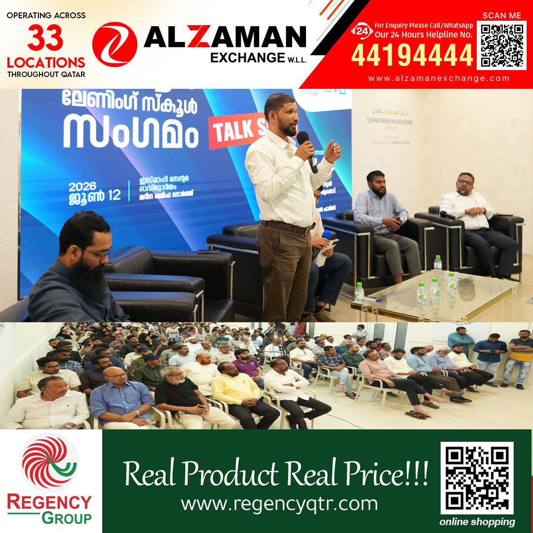ജീവിത വെളിച്ചമാണ് ഖുർആൻ; ഖത്തർ ക്യു.എൽ.എസ് സംഗമം സമാപിച്ചു
