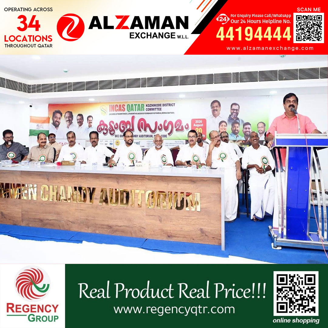 ഇൻകാസ് ഖത്തർ കുടുംബ സംഗമവും അവാർഡ് ദാനവും 