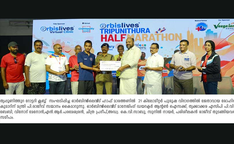 ഓര്‍ബിസ്ലൈവ്സ് തൃപ്പൂണിത്തുറ ഹാഫ് മാരത്തണ്‍: രോഹിത് കുമാറും സരോജ് സരോജും ജേതാക്കള്‍