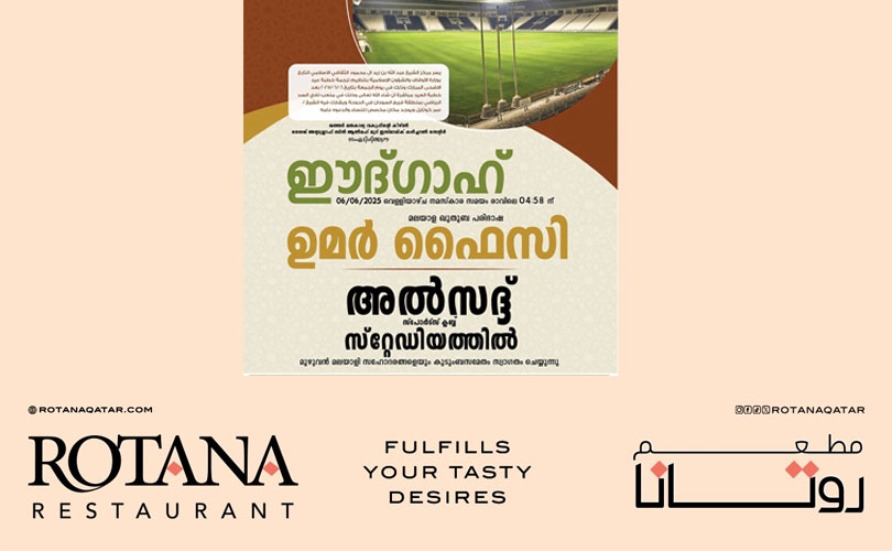 ഈദ്ഗാഹ് മലയാള ഖുത്വുബ പരിഭാഷ അൽസദ്ദ് സ്പോർട്സ് ക്ലബ് സ്റ്റേഡിയത്തിൽ