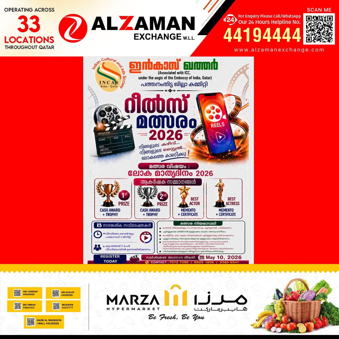 മാതൃദിനത്തോടനുബന്ധിച്ച് ഇൻകാസ് ഖത്തർ പത്തനംതിട്ട ജില്ലാ കമ്മിറ്റി റീൽസ് മത്സരം 2026 സംഘടിപ്പിക്കുന്നു