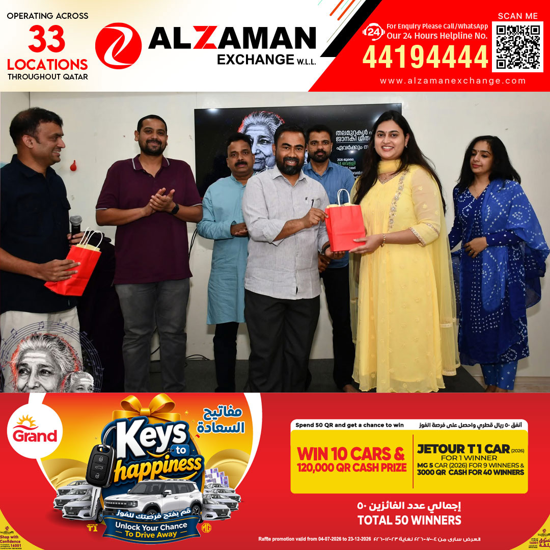 തലമുറകൾ പാടിയ ജാനകി ഗീതങ്ങൾ; സംഗീതരാവ് സംഘടിപ്പിച്ചു