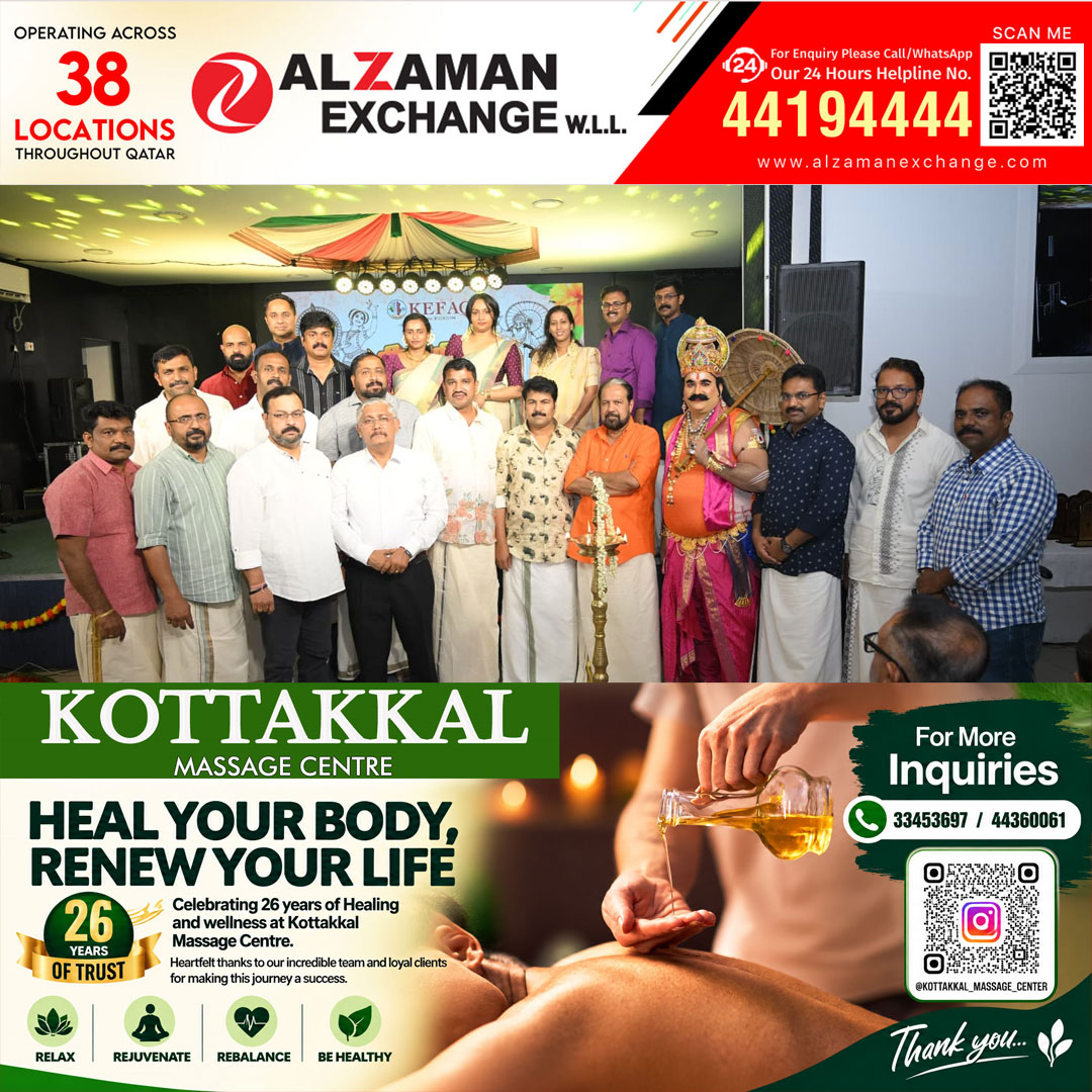 കഥകളി നാടിൻ പൊന്നോണം 26 - ഖത്തർ കൊട്ടാരക്കര അസോസിയേഷൻ  ഓണഘോഷം