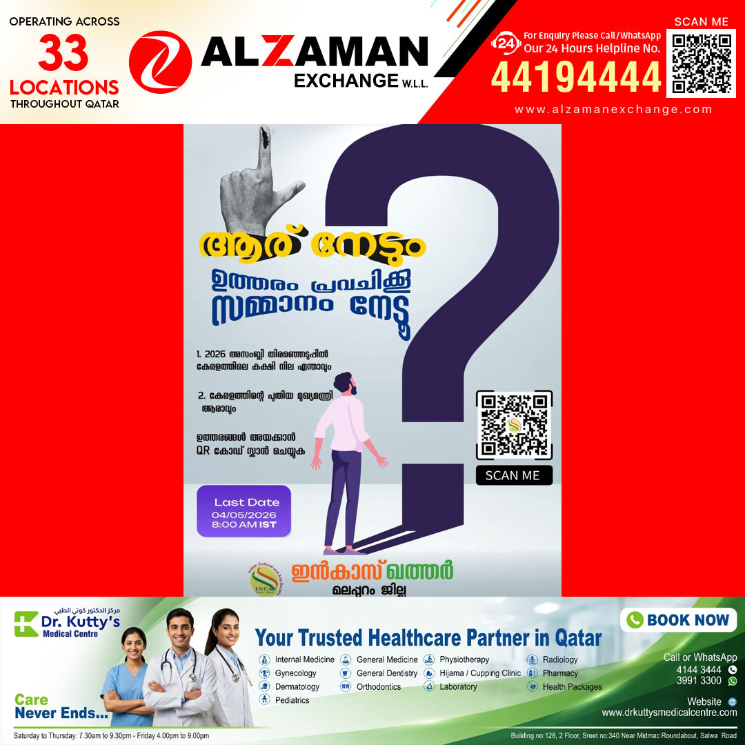 കേരള നിയമസഭാ തിരഞ്ഞെടുപ്പ്: പ്രവചന മത്സരവുമായി ഇൻകാസ് മലപ്പുറം ഖത്തർ