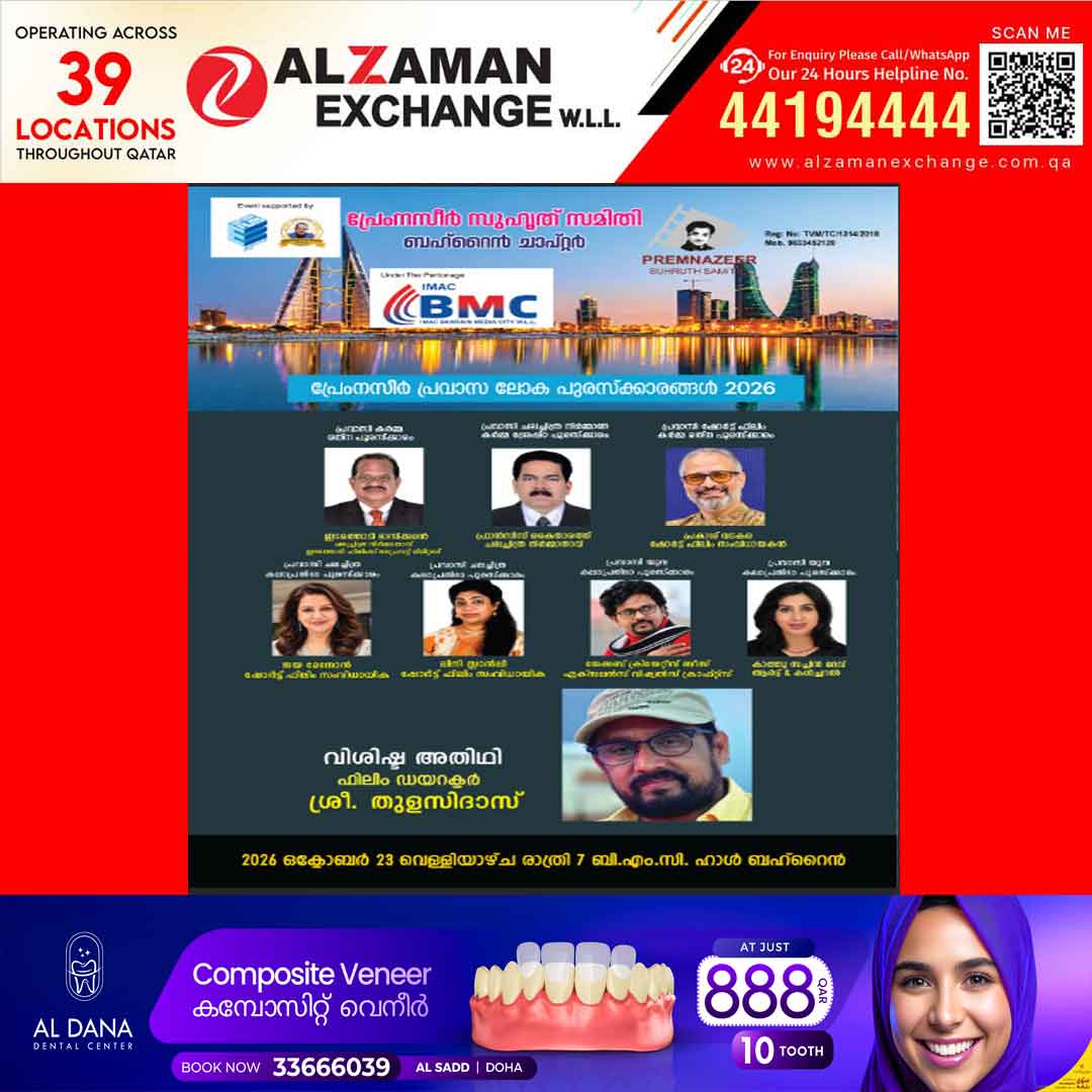 പ്രേം നസീർ പുരസ്ക്കാരങ്ങൾ ഒക്ടോബർ 23, 2026 ന് ബഹ്റൈനിൽ സമർപ്പിക്കും