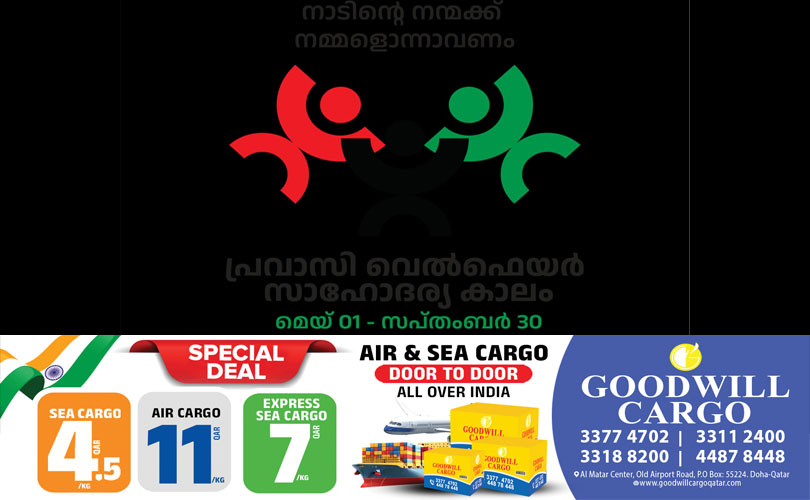 പ്രവാസി വെല്‍ഫെയര്‍ സാഹോദര്യ യാത്രക്ക് ഇന്നു തുടക്കം