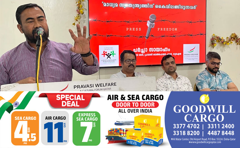 നിര്‍ഭയവും സ്വതന്ത്രവുമായ മാധ്യമപ്രവര്‍ത്തനം സാധ്യമാവണം :പ്രവാസി വെല്‍ഫയര്‍  