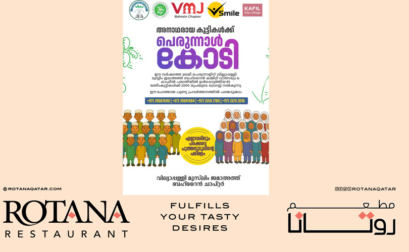 പെരുന്നാൾ ദിനത്തിൽ 85 അനാഥ മക്കൾക്ക് പെരുന്നാൾ സമ്മാനവുമായി വില്ല്യാപള്ളി മുസ്ലിം  ജമാ അത്ത്