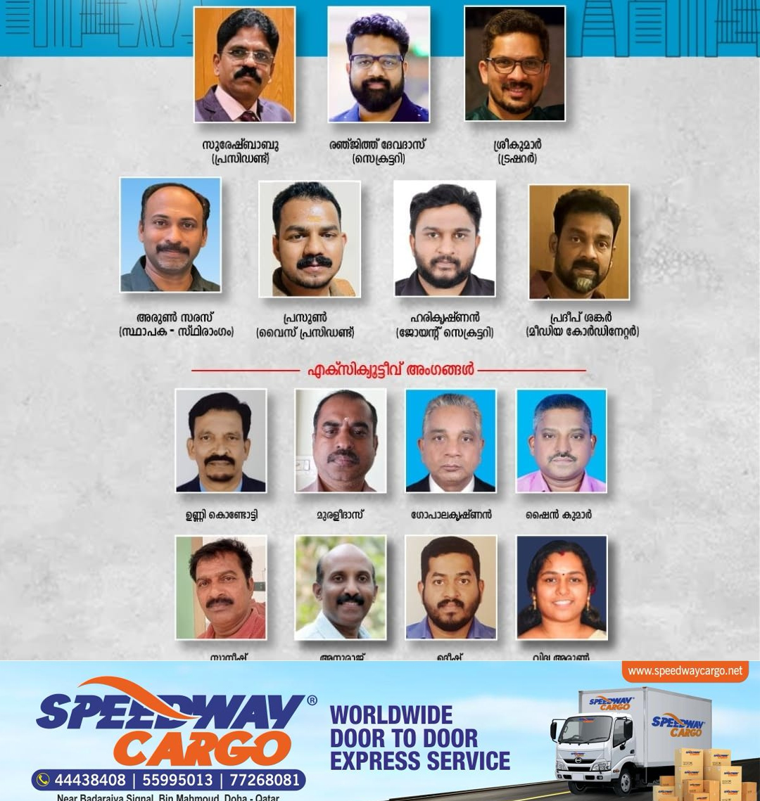 ഖത്തർ സമന്വയ കളരിക്കൽ കുടുംബ കൂട്ടായ്മയ്ക്ക് പുതിയ ഭാരവാഹികൾ