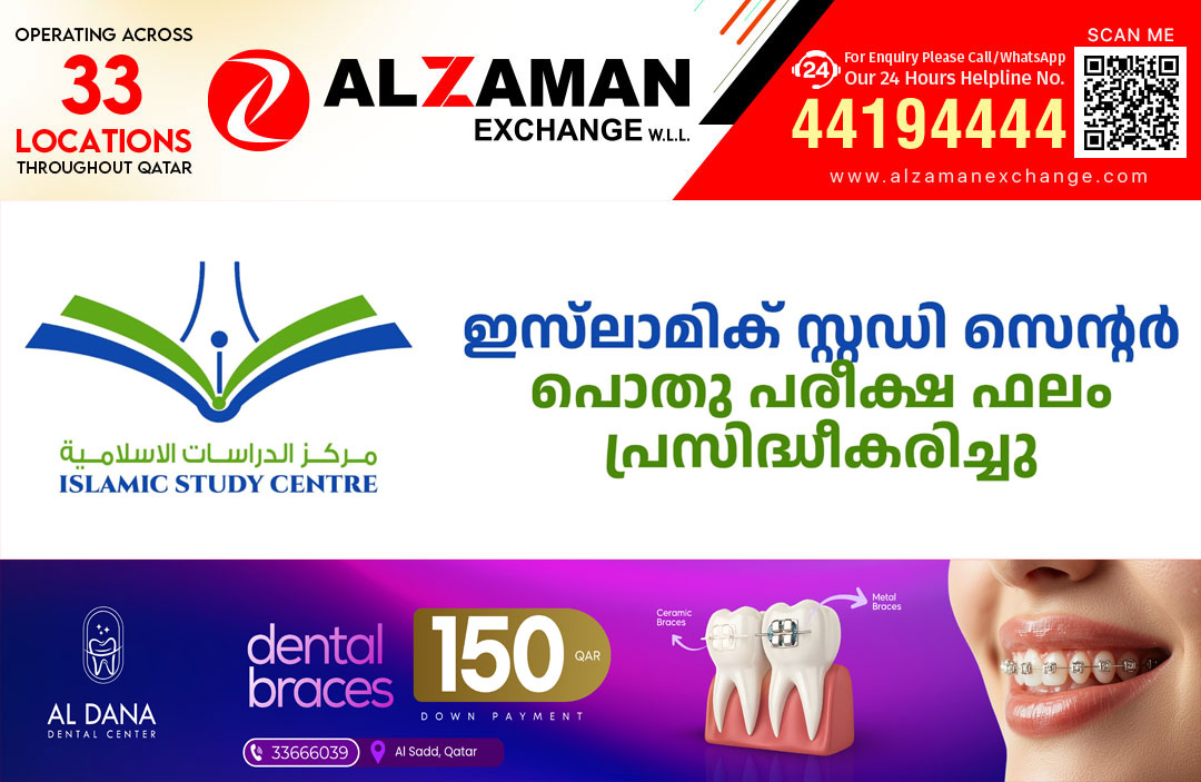 ഇസ്‌ലാമിക് സ്റ്റഡി സെന്റർ പൊതു പരീക്ഷ ഫലം പ്രസിദ്ധീകരിച്ചു