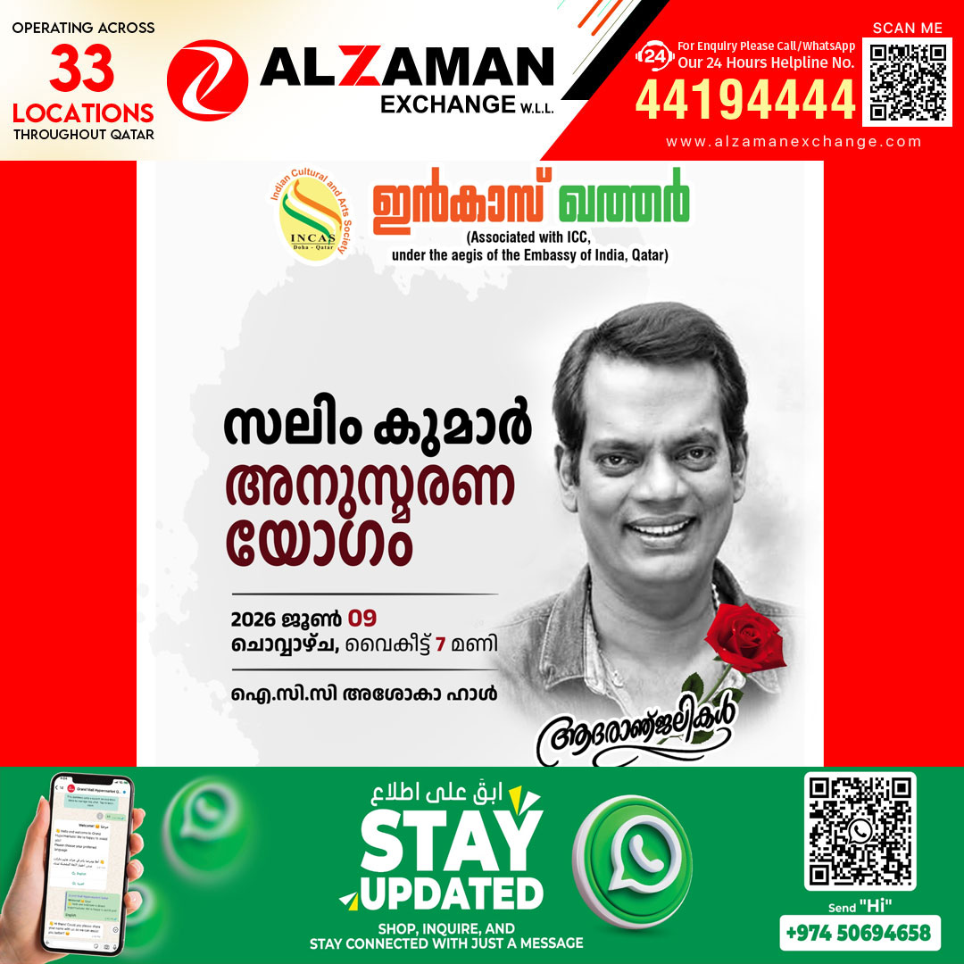 സലീം കുമാര്‍ അനുസ്മരണം നാളെ
