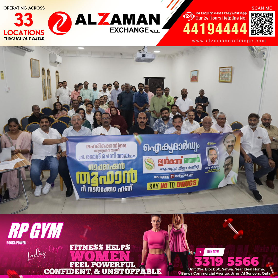 ഓപ്പറേഷൻ തൂഫാൻ– ദി നാർക്കോ ഹണ്ട് ക്യാമ്പയിന് ഐക്യദാർഢ്യവുമായി ഇൻകാസ് ഖത്തർ ആലപ്പുഴ ജില്ലാ കമ്മിറ്റി.
