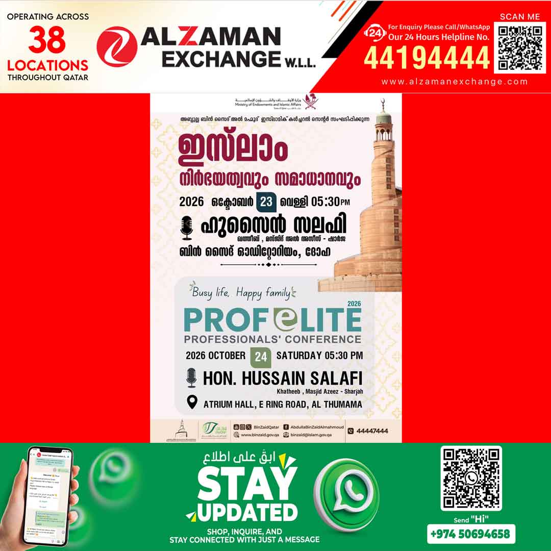ഹുസൈൻ സലഫിയുടെ പ്രഭാഷണം ദോഹയിൽ 