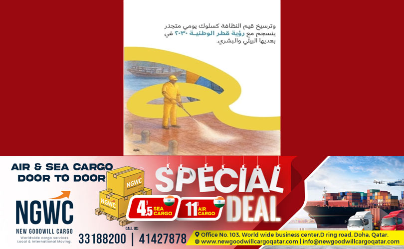 പൊതു ശുചിത്വത്തിന് കൈകോർത്ത് ഖത്തർ: ലുസൈൽ ബൂളവാർഡിൽ നാളെ ‘പബ്ലിക് ക്ലീന്ലിനസ് മാർച്ച്’