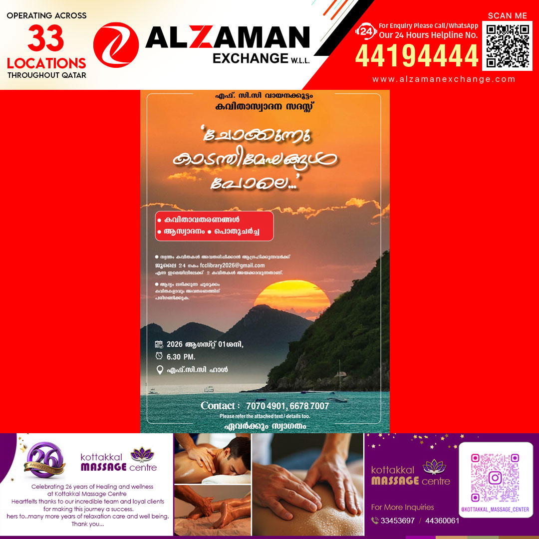 എഫ്.സി.സി വായനക്കൂട്ടം കവിതാസ്വാദന സദസ്സ് ഇന്ന് August 1 ന്
