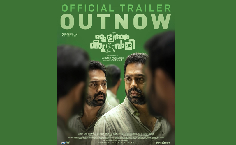 ഹാട്രിക്ക് ഹിറ്റടിക്കാൻ ആസിഫ് അലി : ഫാമിലി എന്റെർറ്റൈനർ ആഭ്യന്തര കുറ്റവാളിയുടെ ട്രയ്ലർ റിലീസായി 