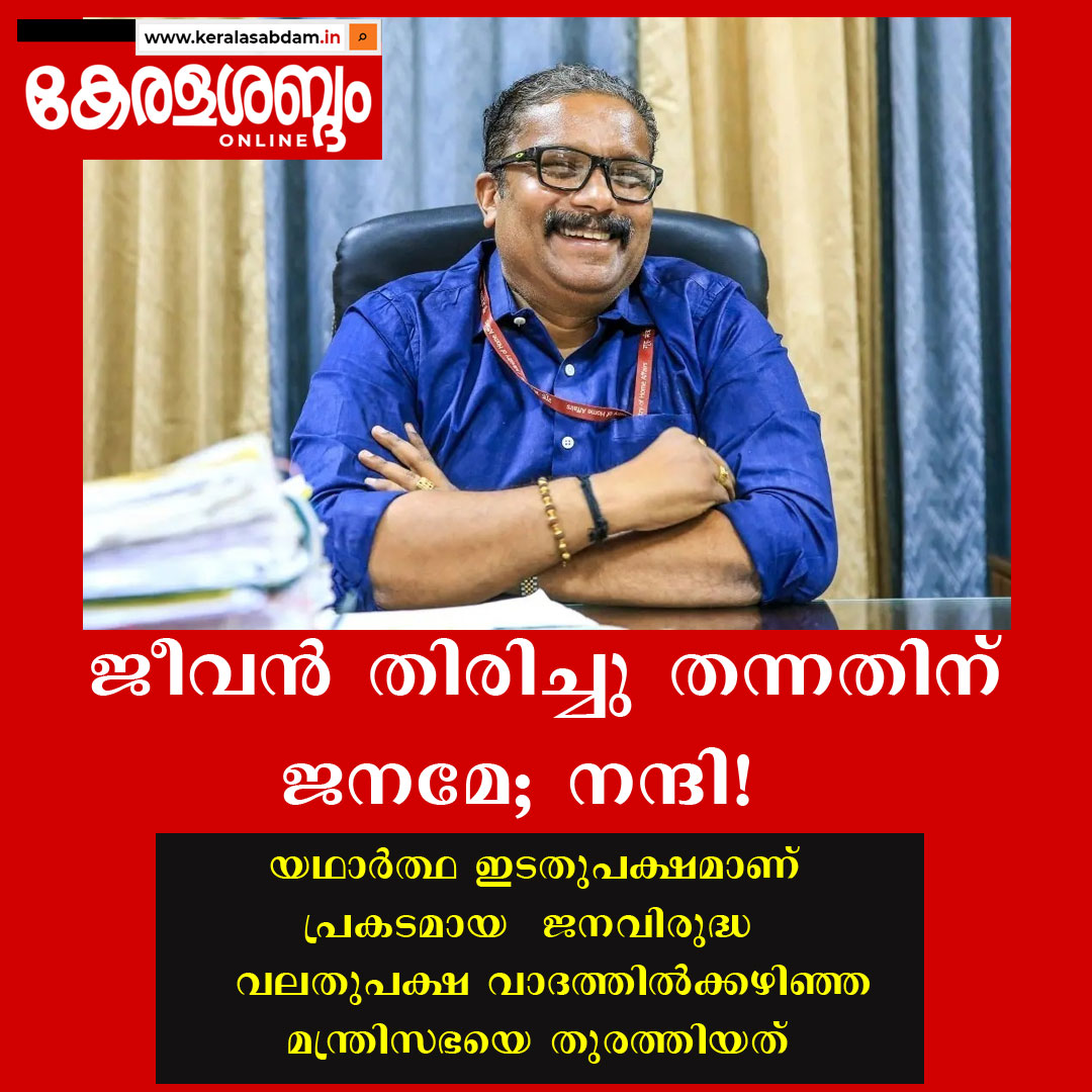 മാലിന്യം അമൃതായ കാലം