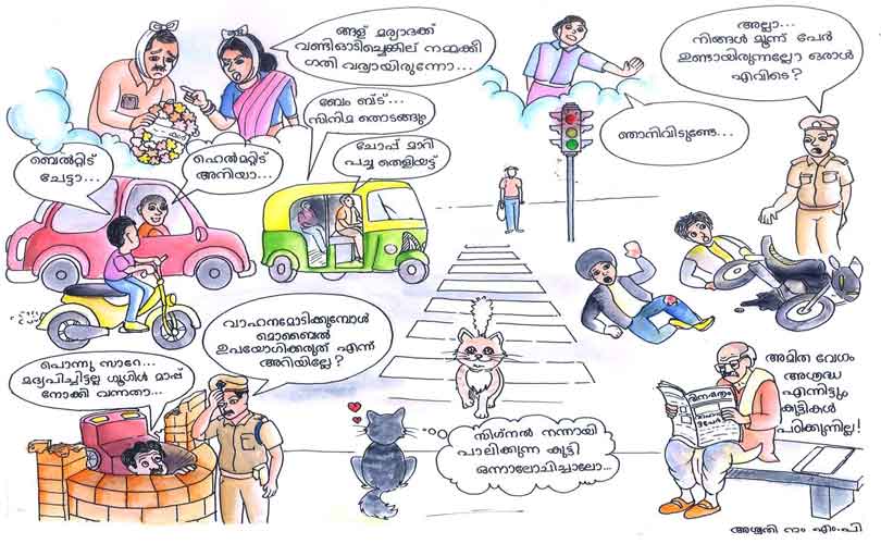 മറക്കല്ലേ, മരണം പിൻസീറ്റിലുണ്ട്... കാർട്ടൂണിൽ  കുട്ടികൾ വരച്ചു