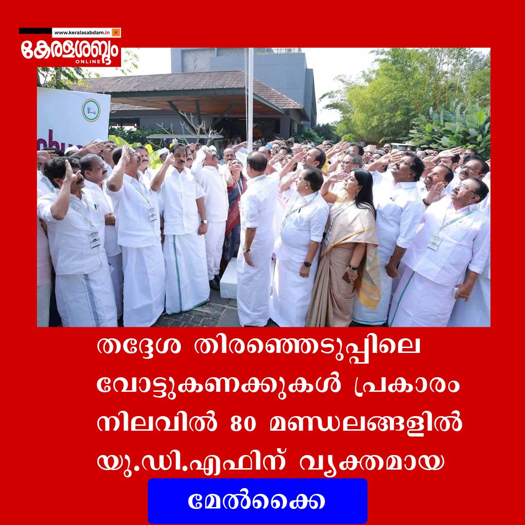 ​ലക്ഷ്യം 100+ സീറ്റുകൾ; നിയമസഭാ പോരാട്ടത്തിന് തന്ത്രമൊരുക്കാൻ വയനാട്ടിൽ ലക്ഷ്യ 2026 നേതൃക്യാമ്പ്